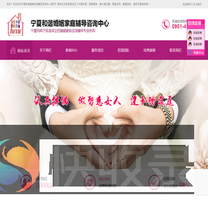 宁夏和谐婚姻家庭辅导咨询中心