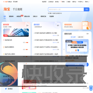 淘宝规则