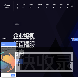 企业直播