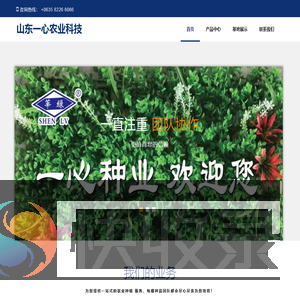 山东一心农业科技