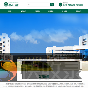 湖北福人药业股份有限公司