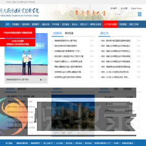 湖南大众传媒学院网站