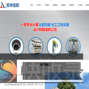 苏州宝联重工股份有限公司