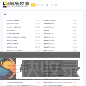格致健身健美常识网
