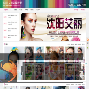 沈阳化妆师