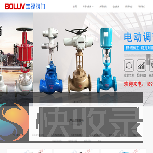 浙江宝禄阀门科技有限公司