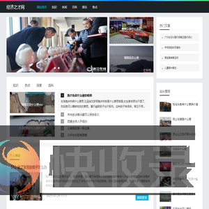 经济之才网