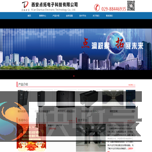 -西安点拓电子科技有限公司