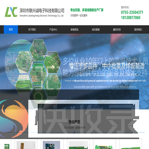 深圳市联兴诚电子科技有限公司
