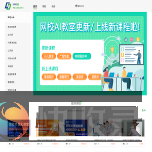 互联互家网校在线教育平台