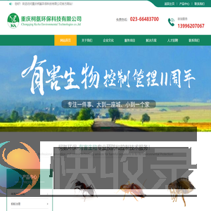 重庆柯氨环保科技有限公司