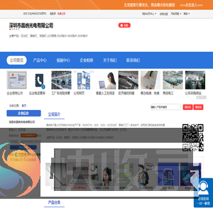 深圳市晶纳光电有限公司「企业信息」