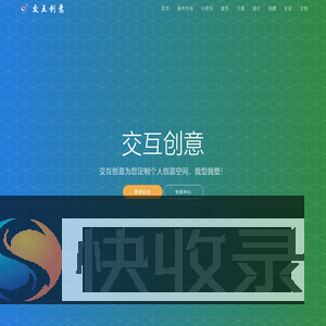 交互创意