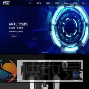 启科量子