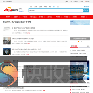 石家庄房地产资讯