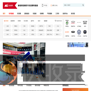 汽车品牌网