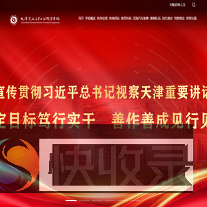 天津滨海汽车工程职业学院