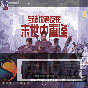 《阿瑞斯病毒2》