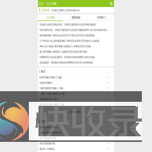 一九文学网