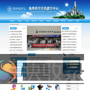 地理科学实验教学中心
