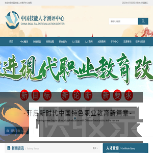 中国技能人才测评中心