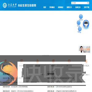 江苏大学本科招生网