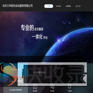 北京三米阳光会议服务有限公司