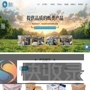 深圳鑫蓝光纸业