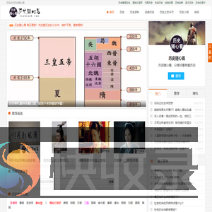 经典历史故事