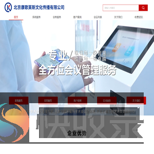 北京康歌莱斯文化传播有限公司
