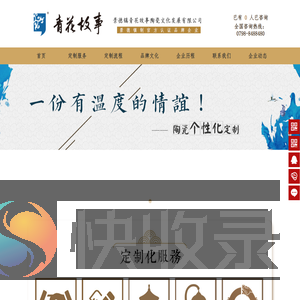青花道定制