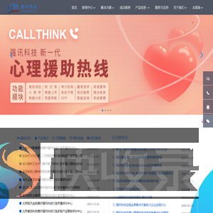 呼叫中心