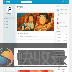 果子老霸