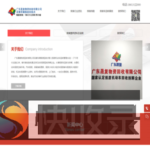 广东晟复物资回收有限公司花都车辆报废回收点