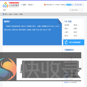 四明镇政务服务网