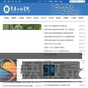 长春工程学院