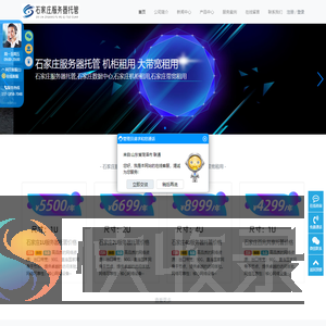 石家庄服务器托管,石家庄数据中心,石家庄机柜租用,石家庄带宽租用