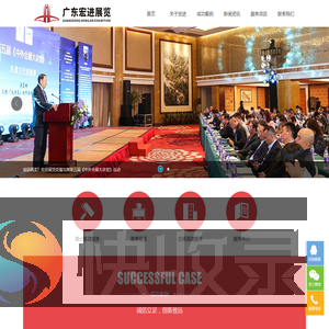 广东宏进展览有限公司