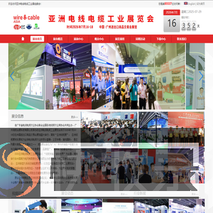 2026亚洲线缆展