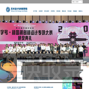 艺术设计与传媒学院