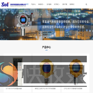深圳市索富通实业有限公司&可燃气体报警器&可燃气体探测器厂家