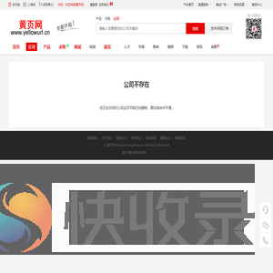 公司不存在