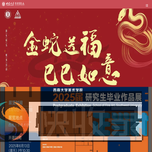 西南大学美术学院