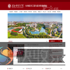生物医学工程与医学影像学院
