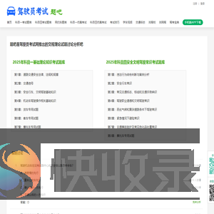 驾照考试题库