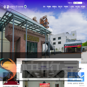 艺术学院