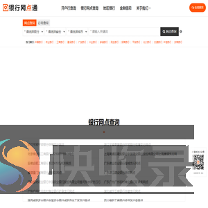 银行网点查询平台