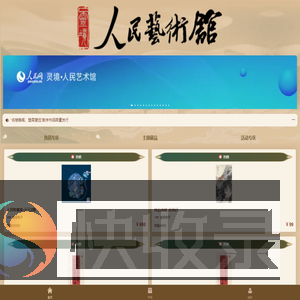 灵境.人民艺术馆