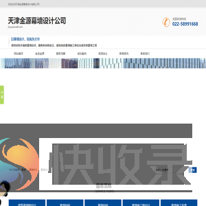 天津金源幕墙设计公司