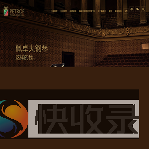佩卓夫